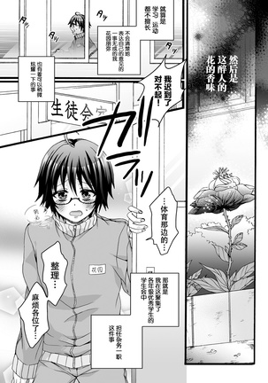 Ijimerare ~"Onna" no Boku to Kainushi Sannin~ <Tankoubon Tokubetsu Ban> Page #5