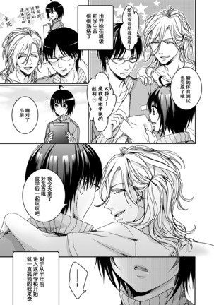 Ijimerare ~"Onna" no Boku to Kainushi Sannin~ <Tankoubon Tokubetsu Ban> Page #84