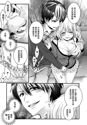 Ijimerare ~"Onna" no Boku to Kainushi Sannin~ <Tankoubon Tokubetsu Ban> Page #62