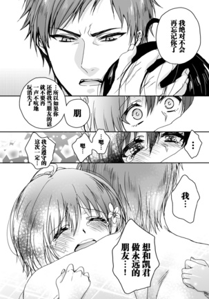 Ijimerare ~"Onna" no Boku to Kainushi Sannin~ <Tankoubon Tokubetsu Ban> Page #175