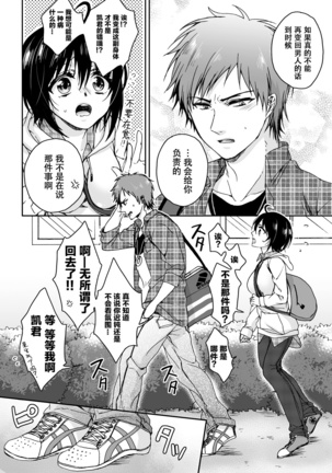 Ijimerare ~"Onna" no Boku to Kainushi Sannin~ <Tankoubon Tokubetsu Ban> - Page 177