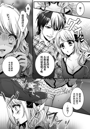Ijimerare ~"Onna" no Boku to Kainushi Sannin~ <Tankoubon Tokubetsu Ban> Page #60