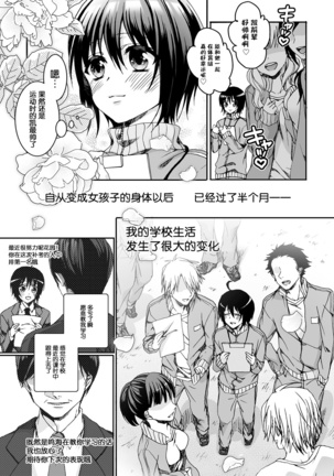 Ijimerare ~"Onna" no Boku to Kainushi Sannin~ <Tankoubon Tokubetsu Ban> Page #81