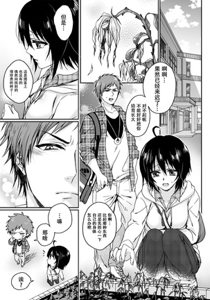 Ijimerare ~"Onna" no Boku to Kainushi Sannin~ <Tankoubon Tokubetsu Ban> - Page 176