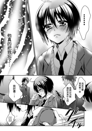 Ijimerare ~"Onna" no Boku to Kainushi Sannin~ <Tankoubon Tokubetsu Ban> - Page 115