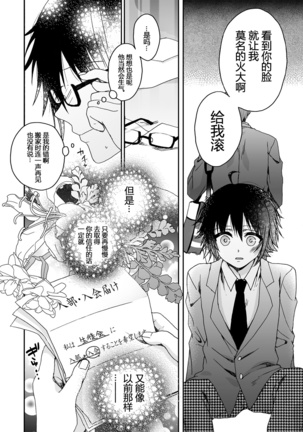 Ijimerare ~"Onna" no Boku to Kainushi Sannin~ <Tankoubon Tokubetsu Ban> Page #149