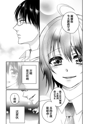 Ijimerare ~"Onna" no Boku to Kainushi Sannin~ <Tankoubon Tokubetsu Ban> - Page 45