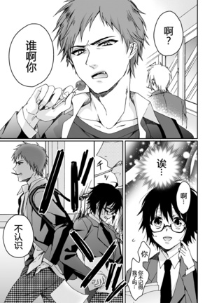 Ijimerare ~"Onna" no Boku to Kainushi Sannin~ <Tankoubon Tokubetsu Ban> - Page 148