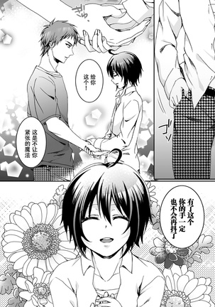 Ijimerare ~"Onna" no Boku to Kainushi Sannin~ <Tankoubon Tokubetsu Ban> - Page 109