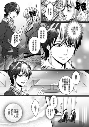 Ijimerare ~"Onna" no Boku to Kainushi Sannin~ <Tankoubon Tokubetsu Ban> - Page 58