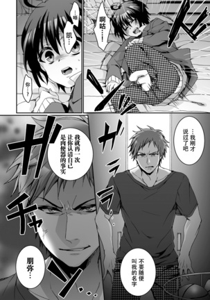 Ijimerare ~"Onna" no Boku to Kainushi Sannin~ <Tankoubon Tokubetsu Ban> - Page 95