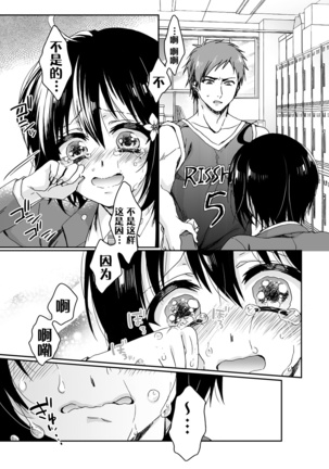 Ijimerare ~"Onna" no Boku to Kainushi Sannin~ <Tankoubon Tokubetsu Ban> - Page 152