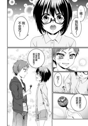 Ijimerare ~"Onna" no Boku to Kainushi Sannin~ <Tankoubon Tokubetsu Ban> - Page 119