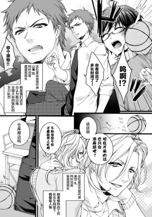 Ijimerare ~"Onna" no Boku to Kainushi Sannin~ <Tankoubon Tokubetsu Ban> Page #6
