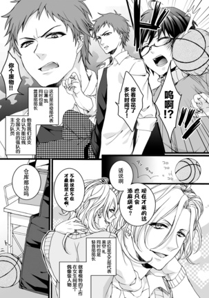 Ijimerare ~"Onna" no Boku to Kainushi Sannin~ <Tankoubon Tokubetsu Ban> - Page 6