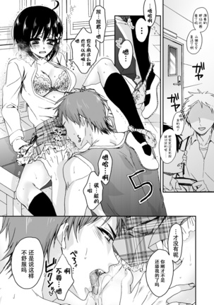 Ijimerare ~"Onna" no Boku to Kainushi Sannin~ <Tankoubon Tokubetsu Ban> - Page 159