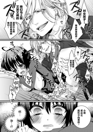 Ijimerare ~"Onna" no Boku to Kainushi Sannin~ <Tankoubon Tokubetsu Ban> - Page 75