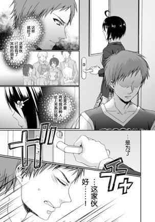 Ijimerare ~"Onna" no Boku to Kainushi Sannin~ <Tankoubon Tokubetsu Ban> - Page 140