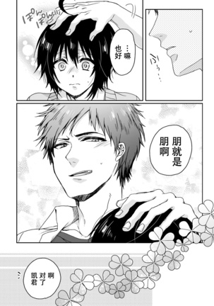 Ijimerare ~"Onna" no Boku to Kainushi Sannin~ <Tankoubon Tokubetsu Ban> - Page 185