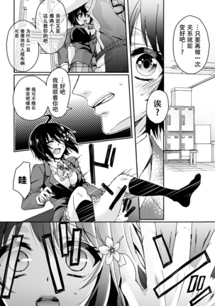 Ijimerare ~"Onna" no Boku to Kainushi Sannin~ <Tankoubon Tokubetsu Ban> - Page 157