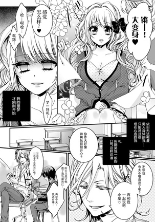 Ijimerare ~"Onna" no Boku to Kainushi Sannin~ <Tankoubon Tokubetsu Ban> - Page 51