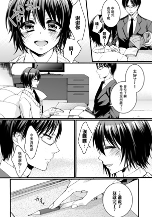 Ijimerare ~"Onna" no Boku to Kainushi Sannin~ <Tankoubon Tokubetsu Ban> Page #33