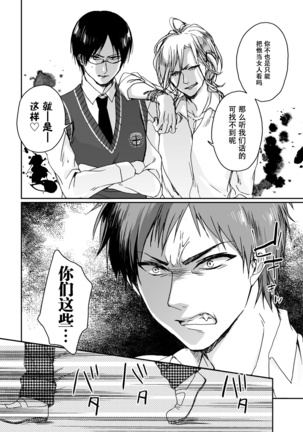 Ijimerare ~"Onna" no Boku to Kainushi Sannin~ <Tankoubon Tokubetsu Ban> Page #182