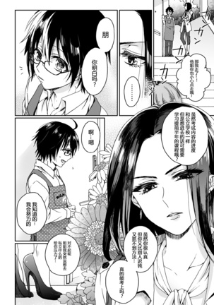 Ijimerare ~"Onna" no Boku to Kainushi Sannin~ <Tankoubon Tokubetsu Ban> - Page 143