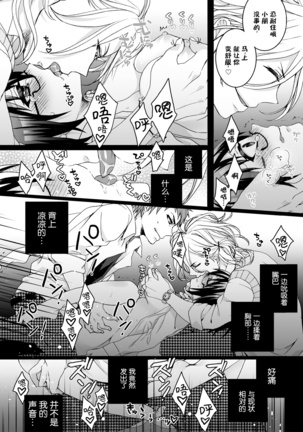 Ijimerare ~"Onna" no Boku to Kainushi Sannin~ <Tankoubon Tokubetsu Ban> - Page 19