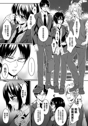 Ijimerare ~"Onna" no Boku to Kainushi Sannin~ <Tankoubon Tokubetsu Ban> - Page 116