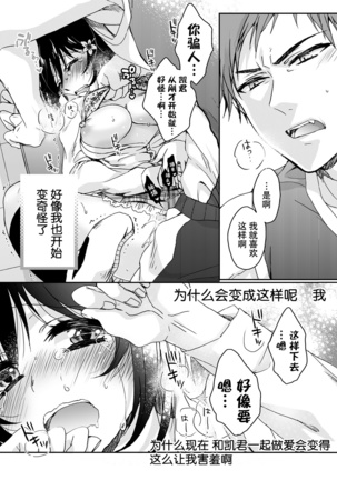 Ijimerare ~"Onna" no Boku to Kainushi Sannin~ <Tankoubon Tokubetsu Ban> Page #165