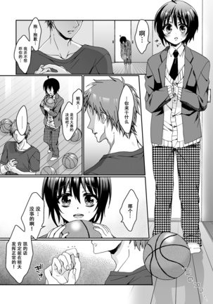 Ijimerare ~"Onna" no Boku to Kainushi Sannin~ <Tankoubon Tokubetsu Ban> - Page 93