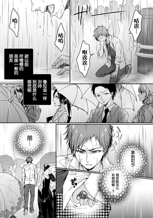 Ijimerare ~"Onna" no Boku to Kainushi Sannin~ <Tankoubon Tokubetsu Ban> - Page 123