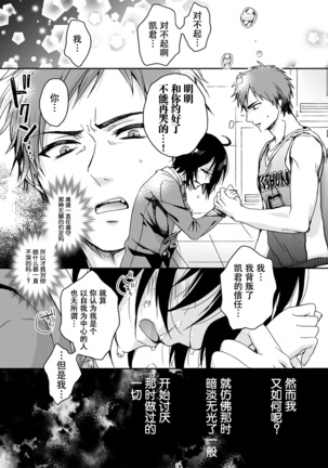 Ijimerare ~"Onna" no Boku to Kainushi Sannin~ <Tankoubon Tokubetsu Ban> Page #153