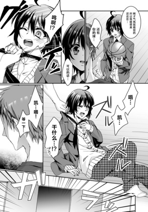 Ijimerare ~"Onna" no Boku to Kainushi Sannin~ <Tankoubon Tokubetsu Ban> - Page 94