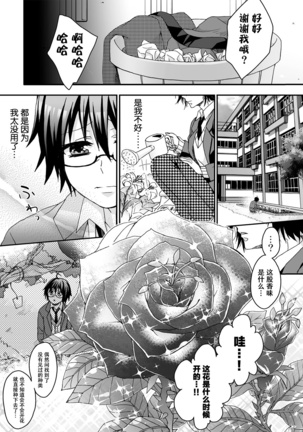 Ijimerare ~"Onna" no Boku to Kainushi Sannin~ <Tankoubon Tokubetsu Ban> Page #10
