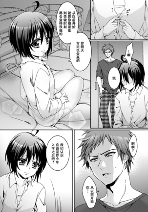 Ijimerare ~"Onna" no Boku to Kainushi Sannin~ <Tankoubon Tokubetsu Ban> - Page 108