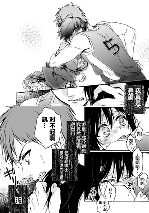 Ijimerare ~"Onna" no Boku to Kainushi Sannin~ <Tankoubon Tokubetsu Ban> Page #155