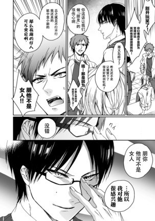 Ijimerare ~"Onna" no Boku to Kainushi Sannin~ <Tankoubon Tokubetsu Ban> - Page 181