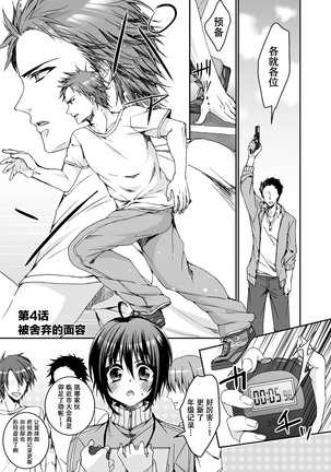 Ijimerare ~"Onna" no Boku to Kainushi Sannin~ <Tankoubon Tokubetsu Ban> - Page 80