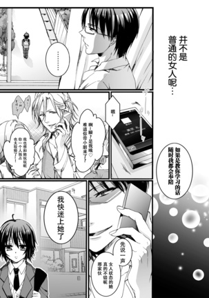 Ijimerare ~"Onna" no Boku to Kainushi Sannin~ <Tankoubon Tokubetsu Ban> Page #46