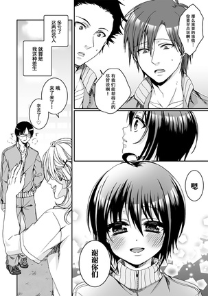 Ijimerare ~"Onna" no Boku to Kainushi Sannin~ <Tankoubon Tokubetsu Ban> - Page 83