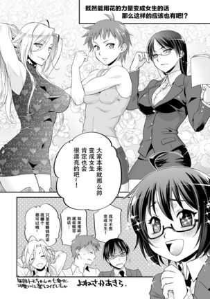 Ijimerare ~"Onna" no Boku to Kainushi Sannin~ <Tankoubon Tokubetsu Ban> - Page 189