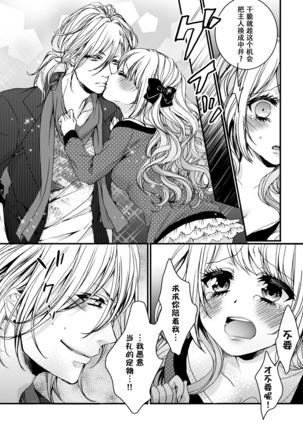 Ijimerare ~"Onna" no Boku to Kainushi Sannin~ <Tankoubon Tokubetsu Ban> - Page 65