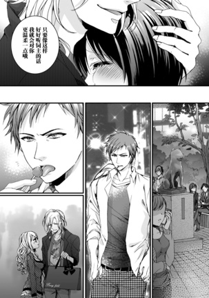 Ijimerare ~"Onna" no Boku to Kainushi Sannin~ <Tankoubon Tokubetsu Ban> Page #78