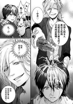 Ijimerare ~"Onna" no Boku to Kainushi Sannin~ <Tankoubon Tokubetsu Ban> Page #64