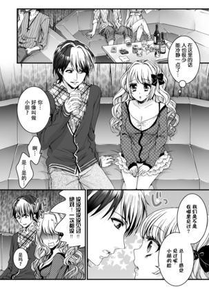 Ijimerare ~"Onna" no Boku to Kainushi Sannin~ <Tankoubon Tokubetsu Ban> - Page 59