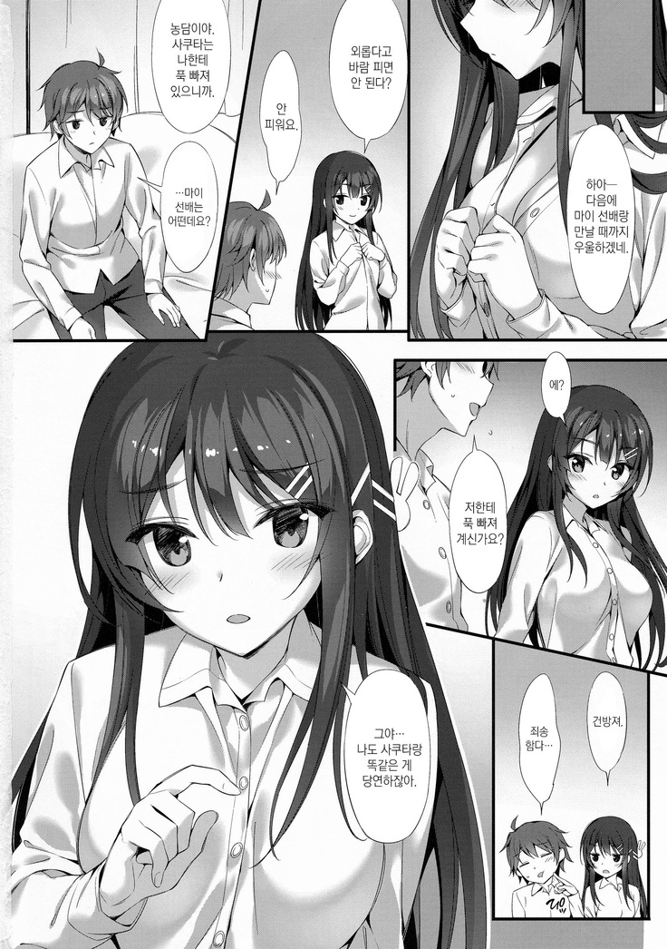 Mai Senpai to Ichatsukitai