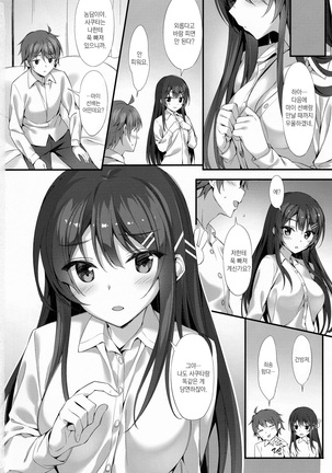 Mai Senpai to Ichatsukitai - Page 21