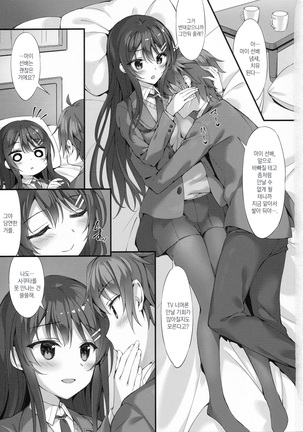 Mai Senpai to Ichatsukitai - Page 3